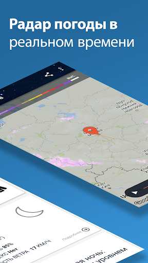 AccuWeather скриншот 2