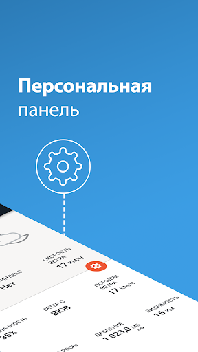 AccuWeather скриншот 5