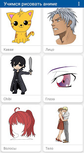 Как Рисовать Аниме скриншот 3