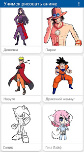 Как Рисовать Аниме скриншот 6