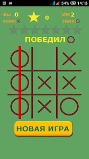 Крестики-нолики скриншот 4