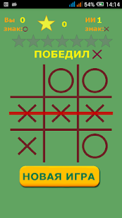 Крестики-нолики скриншот 6