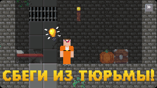 Нуб vs Про 2: побег из тюрьмы скриншот 2