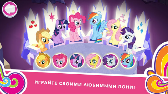 My Little Pony: Миссия Гармонии скриншот 2