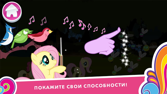 My Little Pony: Миссия Гармонии скриншот 5