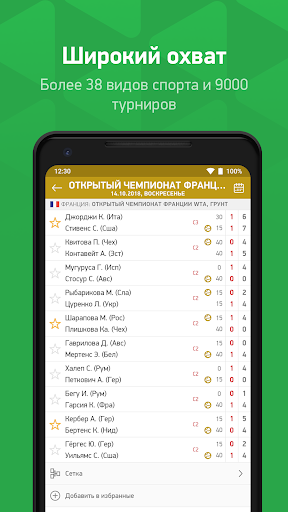 FlashScore MyScore скриншот 3