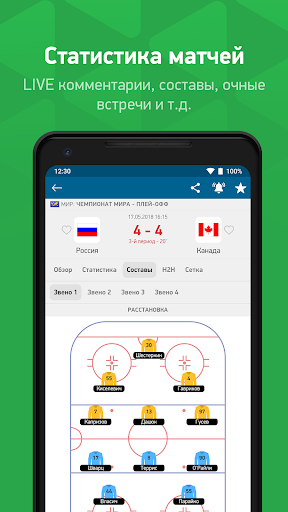 FlashScore MyScore скриншот 4