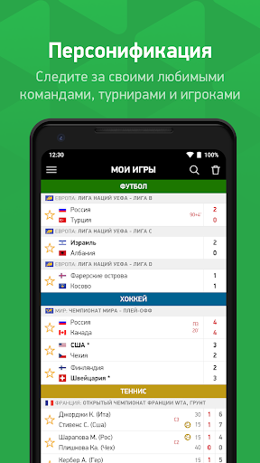 FlashScore MyScore скриншот 5