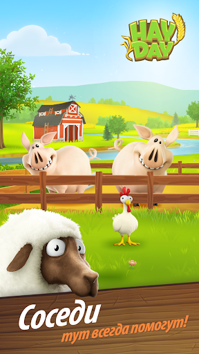 Hay Day скриншот 5