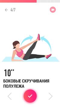 Убрать жир с живота за 30 дней скриншот 2