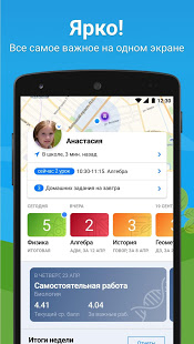 Школьный портал скриншот 2