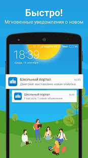 Школьный портал скриншот 4