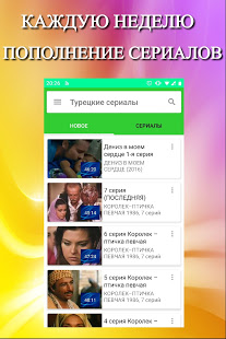 Турецкие сериалы на русском Онлайн Бесплатно скриншот 6