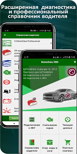 MotorData OBD ELM автосканер скриншот 2