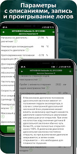 MotorData OBD ELM автосканер скриншот 3