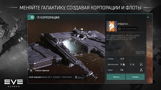 EVE Echoes скриншот 6