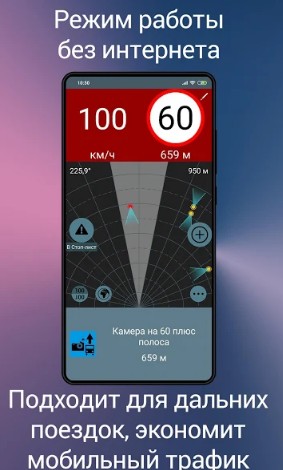 Антирадар М скриншот 6