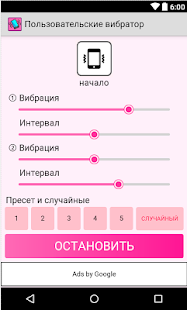 Вибрация скриншот 4