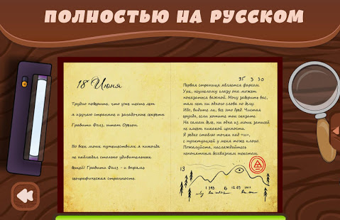 Дневники скриншот 3