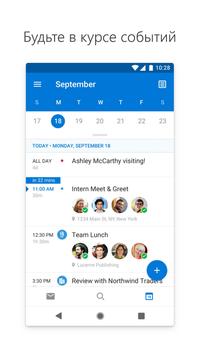 Microsoft Outlook скриншот 5