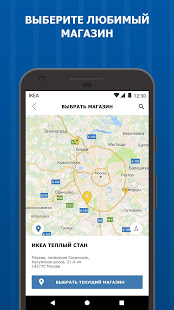 IKEA Store скриншот 3