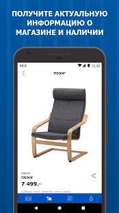 IKEA Store скриншот 4