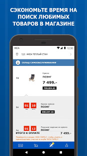 IKEA Store скриншот 5