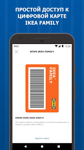 IKEA Store скриншот 6