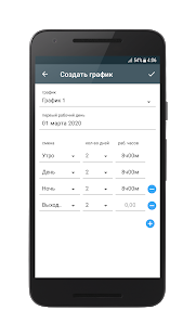 График смен скриншот 5