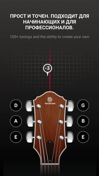 Guitar Tuna скриншот 2