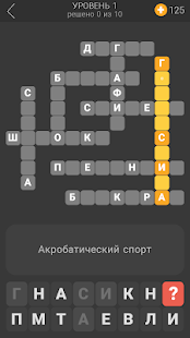 Я люблю кроссворды 3 скриншот 4