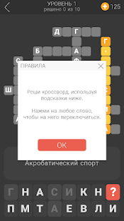 Я люблю кроссворды 3 скриншот 5