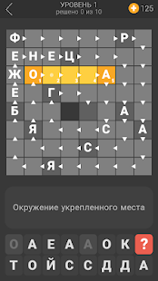 Я люблю кроссворды 3 скриншот 6