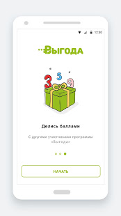 Выгода скриншот 2