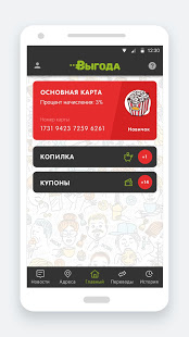 Выгода скриншот 3