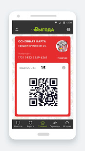 Выгода скриншот 4