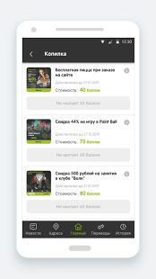 Выгода скриншот 5