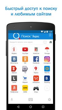 Быстрый Поиск и Браузер скриншот 1