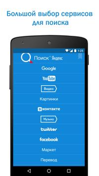 Быстрый Поиск и Браузер скриншот 2