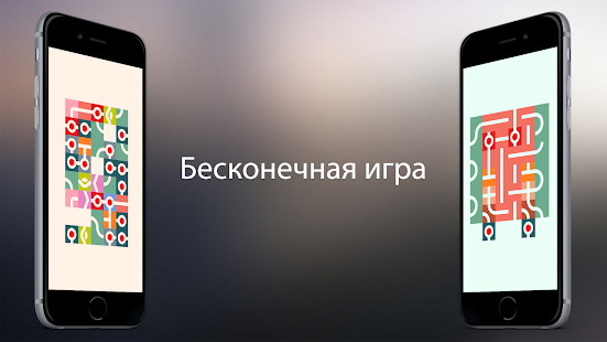 Infinity Loop - Расслабиться скриншот 4