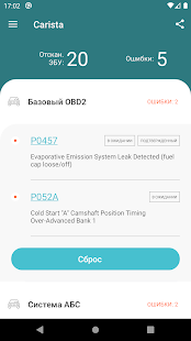Carista OBD2 скриншот 4