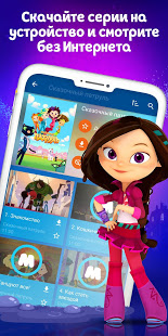 Мульт - детские мультфильмы скриншот 3