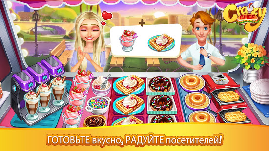 Crazy Chef: поесть по-быстрому скриншот 2
