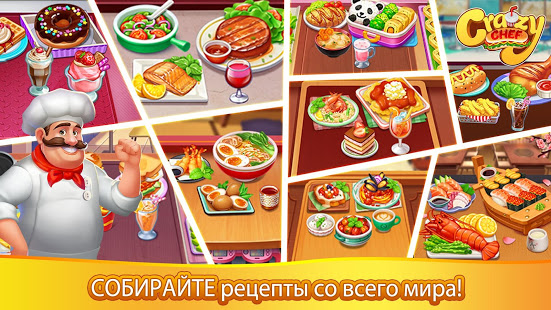 Crazy Chef: поесть по-быстрому скриншот 3