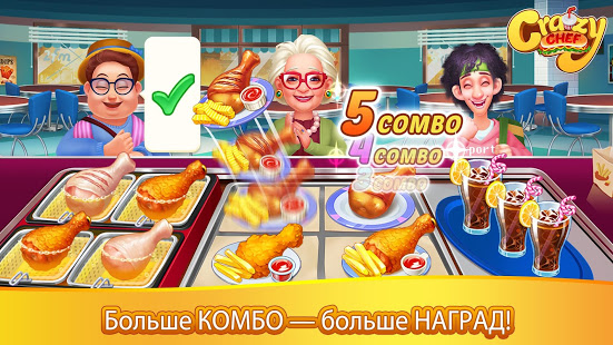 Crazy Chef: поесть по-быстрому скриншот 4