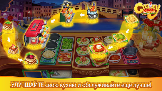 Crazy Chef: поесть по-быстрому скриншот 6