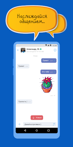 Знакомства Mail.ru скриншот 4