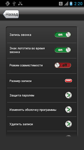 Запись звонка скриншот 4