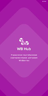 WB Hub скриншот 2