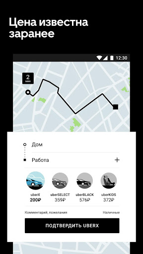Uber Russia скриншот 2